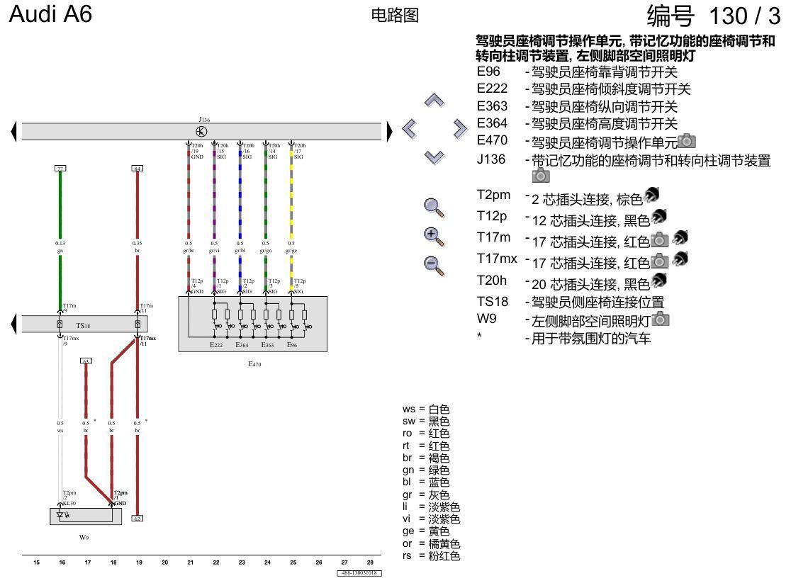 奥迪A6 C8 电路图 驾驶员座椅 , (Q1A),(3L4) 电路图
