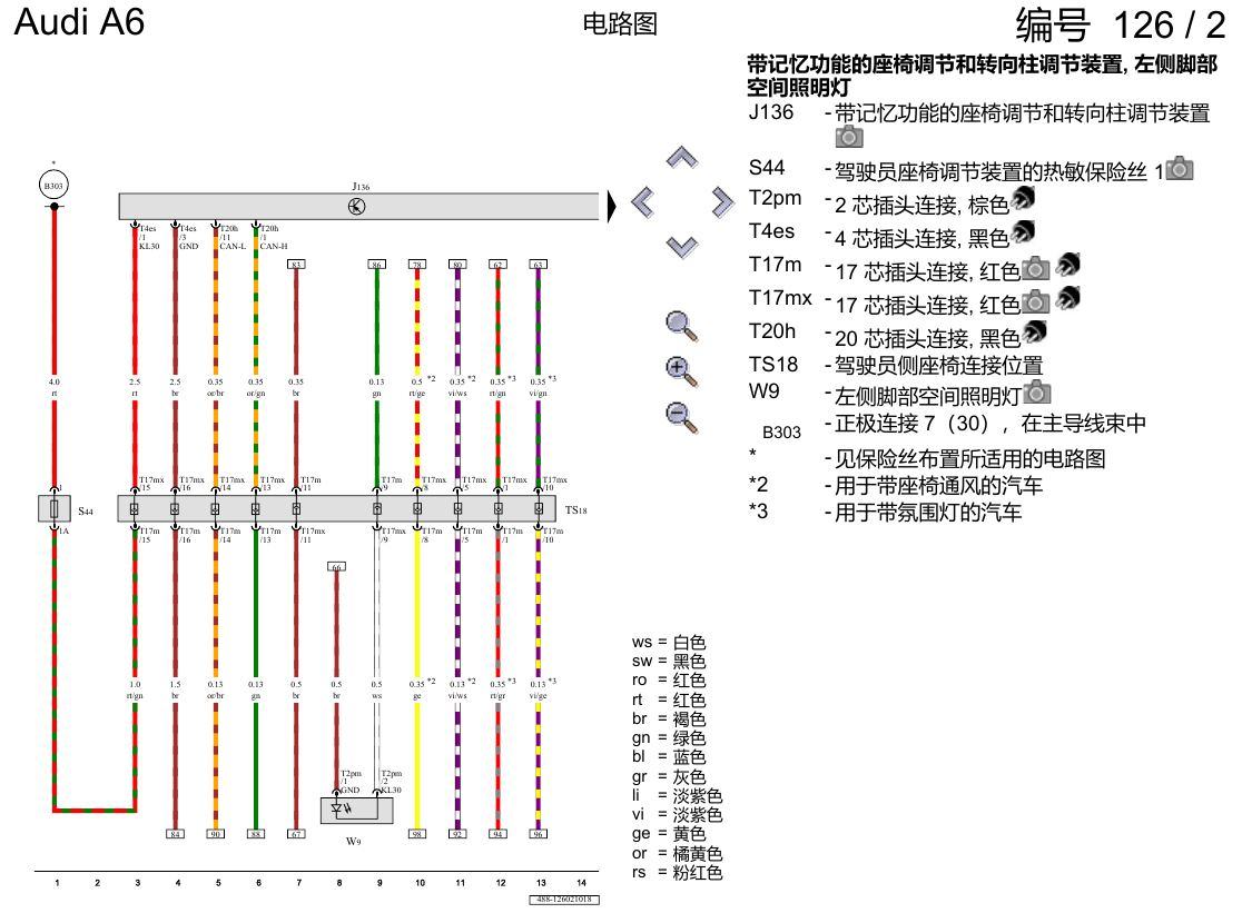 奥迪A6 C8 电路图 驾驶员座椅 , (Q2J) 电路图