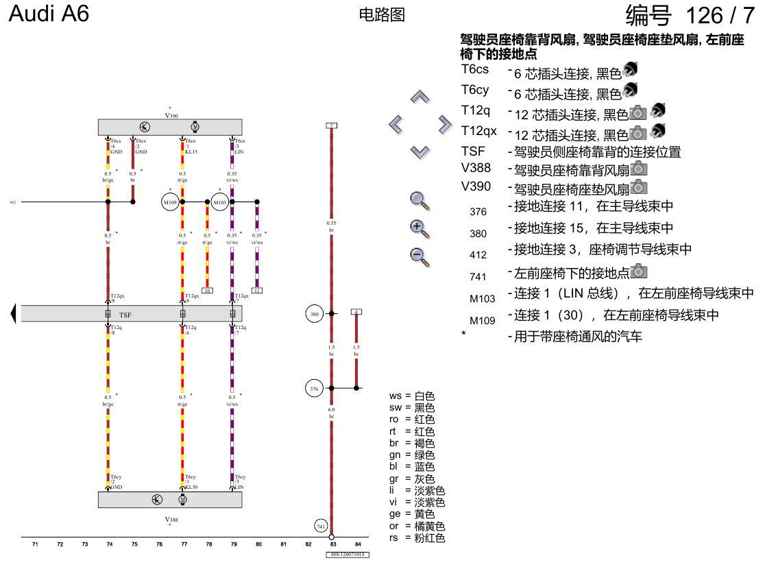 奥迪A6 C8 电路图 驾驶员座椅 , (Q2J) 电路图