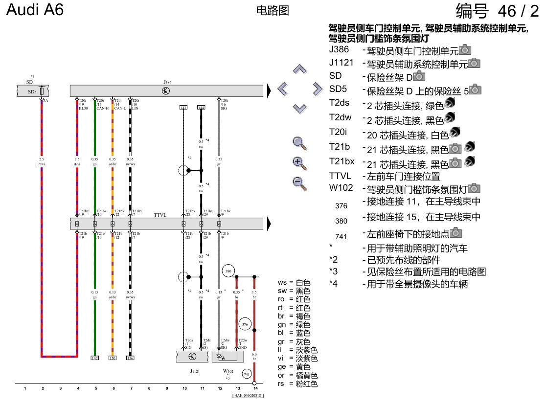 奥迪A6 C8 电路图 驾驶员车门 , (L0L) 电路图