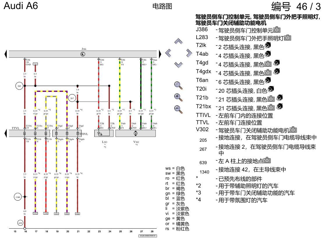 奥迪A6 C8 电路图 驾驶员车门 , (L0L) 电路图