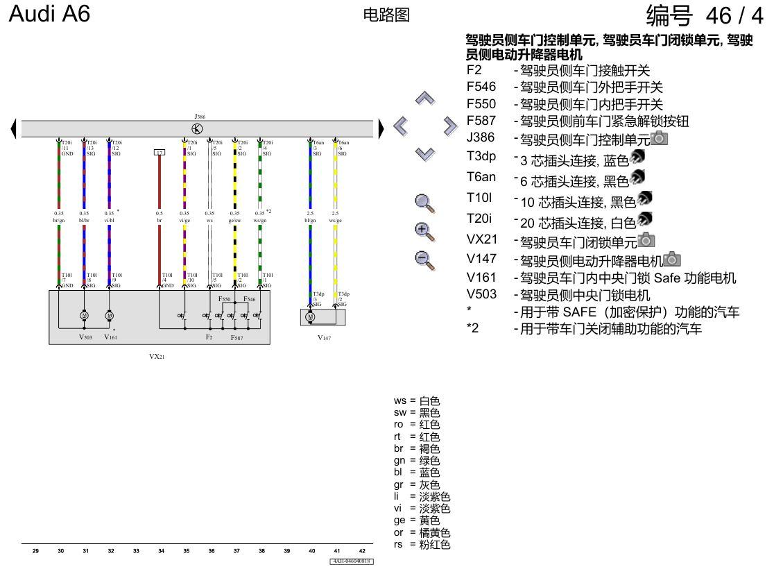 奥迪A6 C8 电路图 驾驶员车门 , (L0L) 电路图