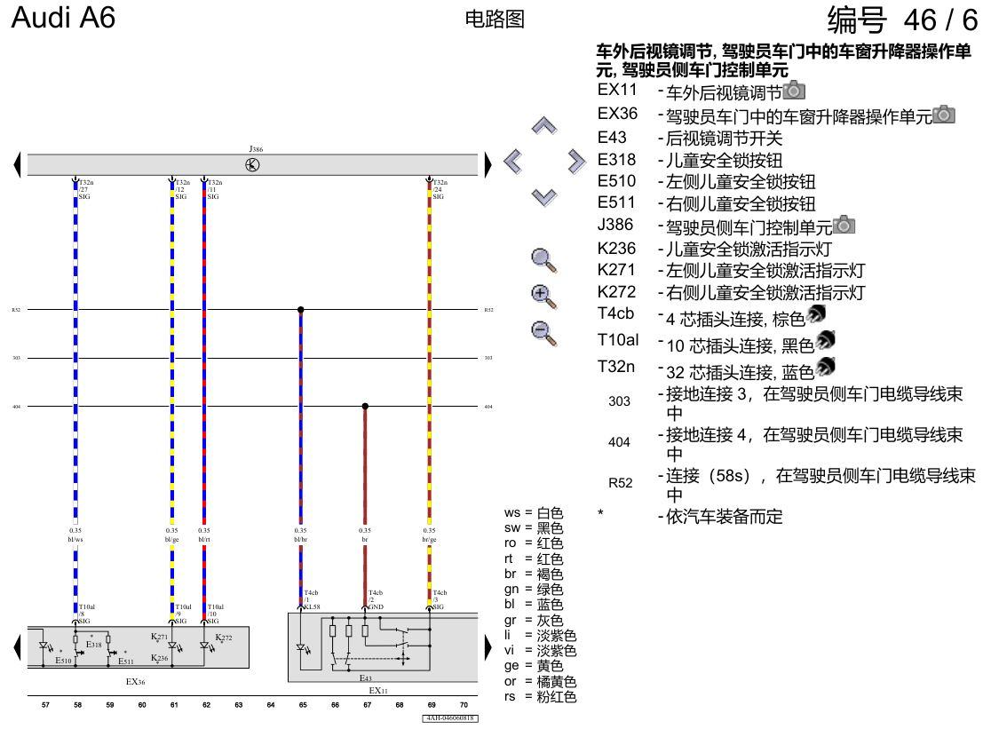 奥迪A6 C8 电路图 驾驶员车门 , (L0L) 电路图
