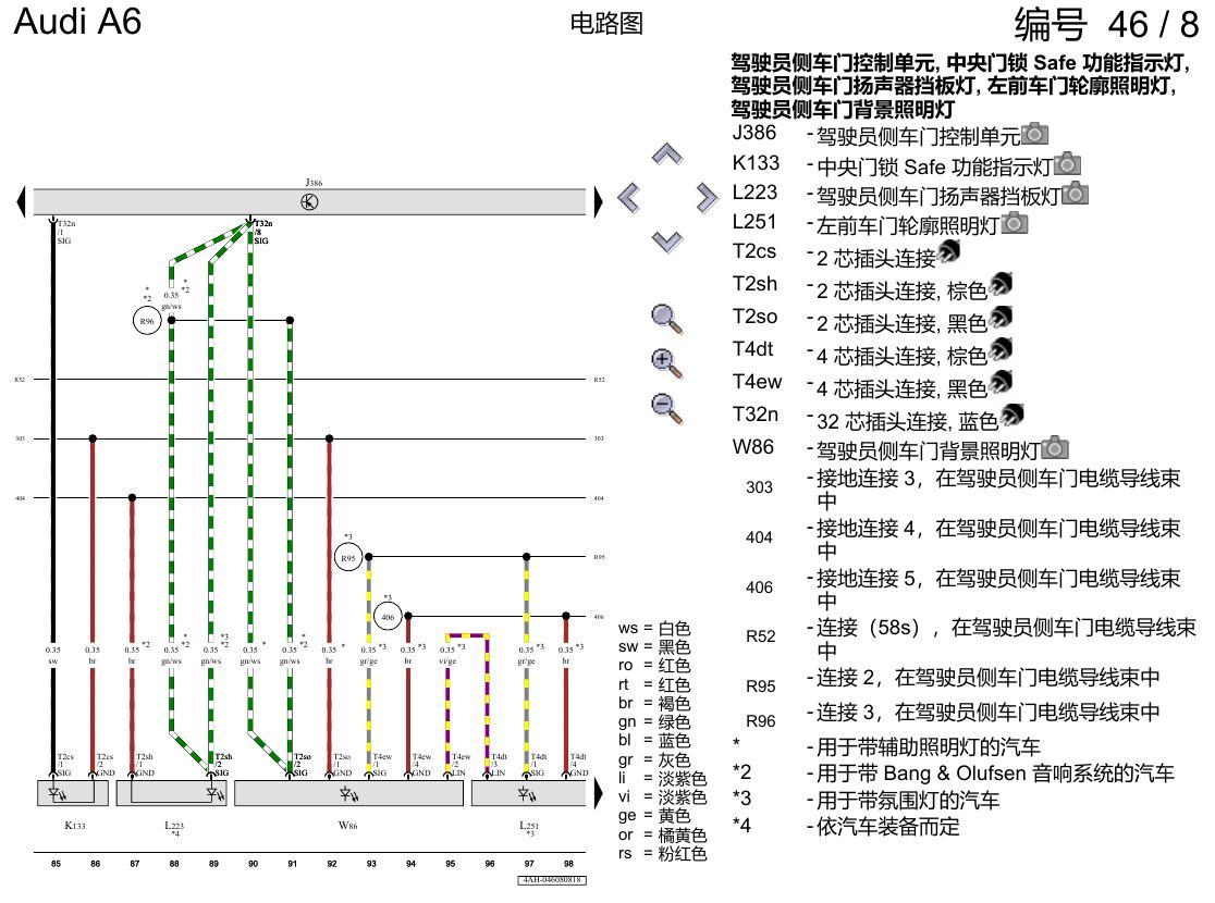 奥迪A6 C8 电路图 驾驶员车门 , (L0L) 电路图