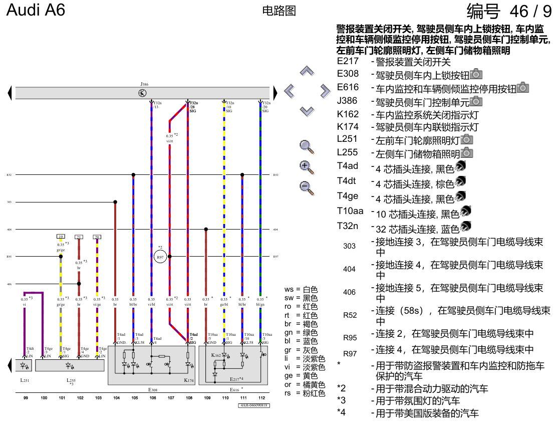 奥迪A6 C8 电路图 驾驶员车门 , (L0L) 电路图