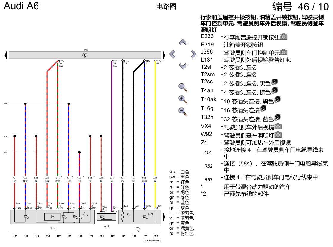 奥迪A6 C8 电路图 驾驶员车门 , (L0L) 电路图