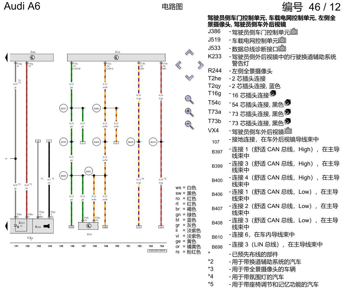 奥迪A6 C8 电路图 驾驶员车门 , (L0L) 电路图