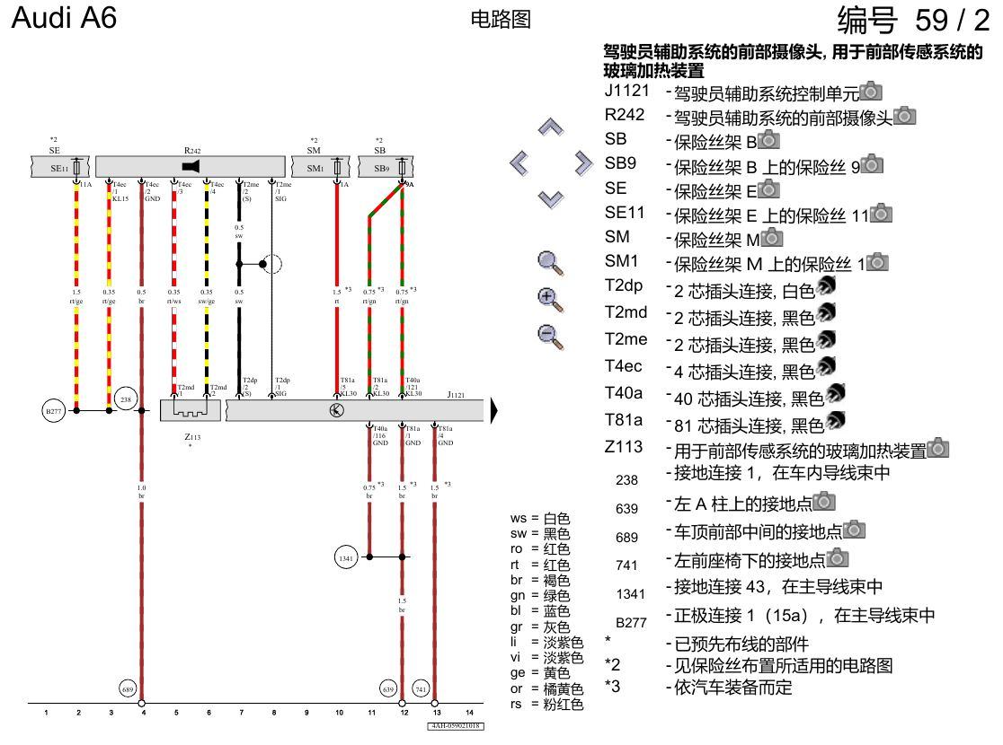 奥迪A6 C8 电路图 驾驶员辅助系统的前部摄像头 , (QK1) 电路图
