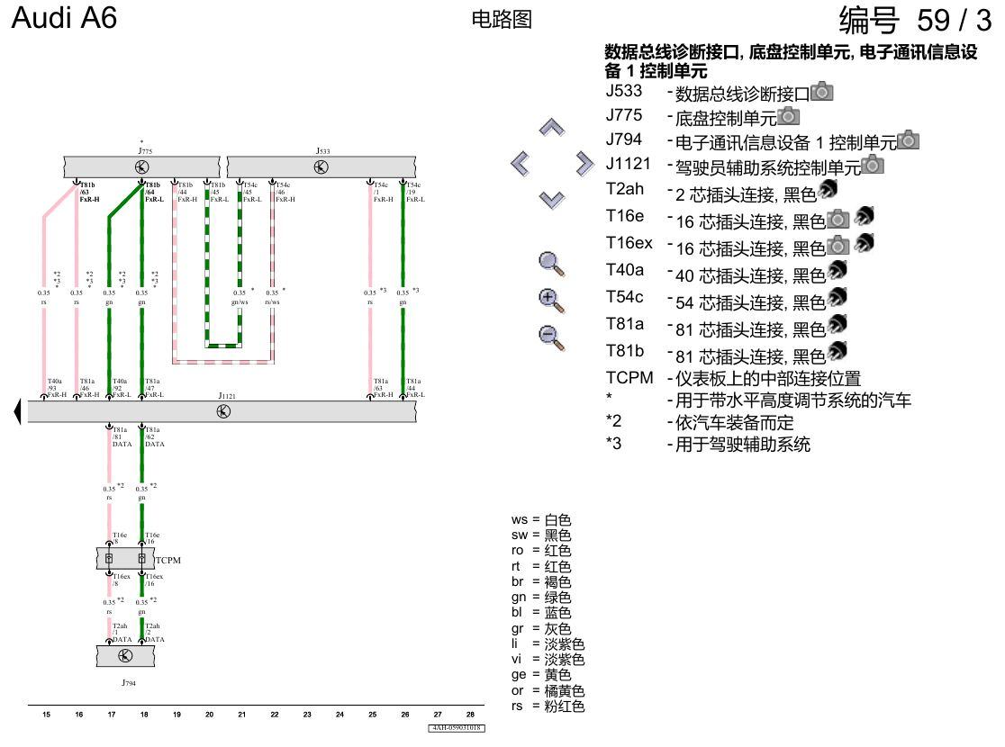 奥迪A6 C8 电路图 驾驶员辅助系统的前部摄像头 , (QK1) 电路图