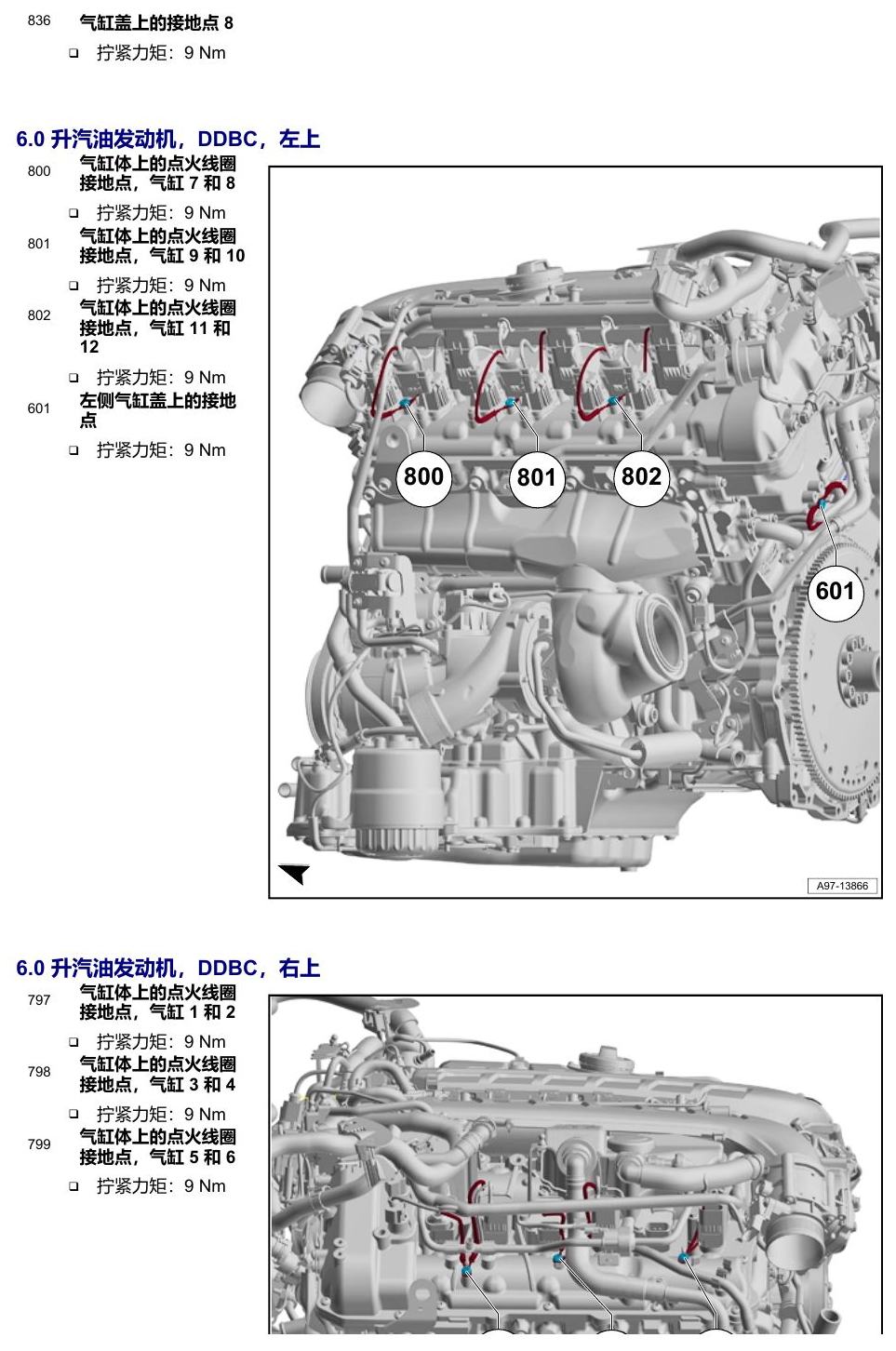 奥迪A8 D5 安装位置 接地点 电路图