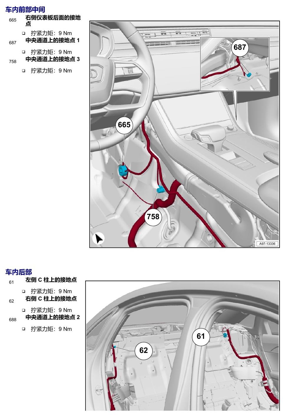 奥迪A8 D5 安装位置 接地点 电路图