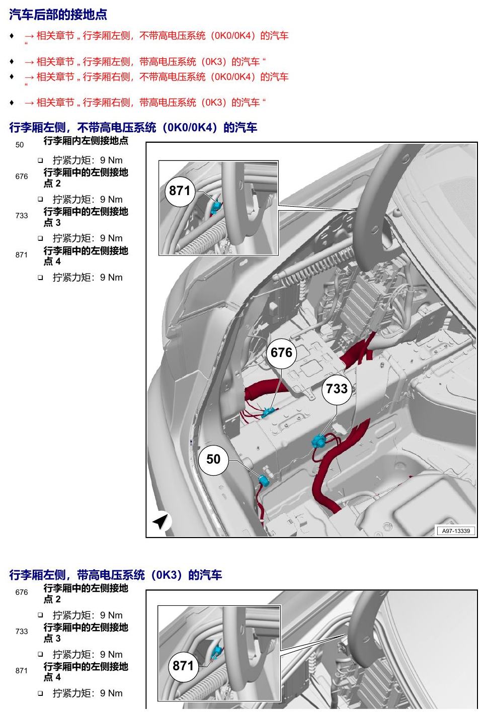 奥迪A8 D5 安装位置 接地点 电路图