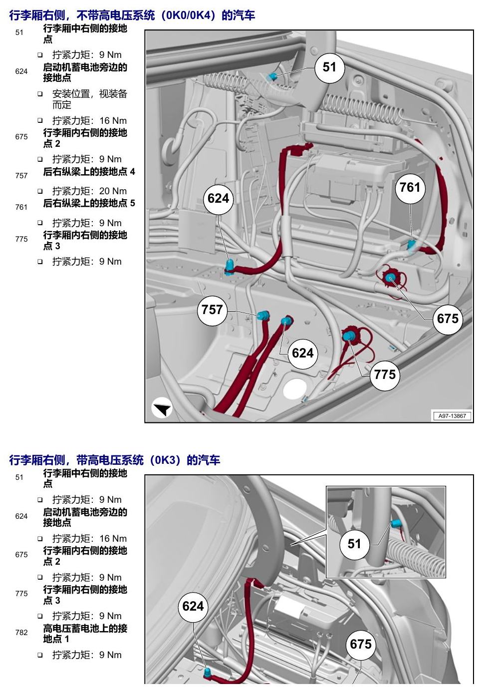 奥迪A8 D5 安装位置 接地点 电路图