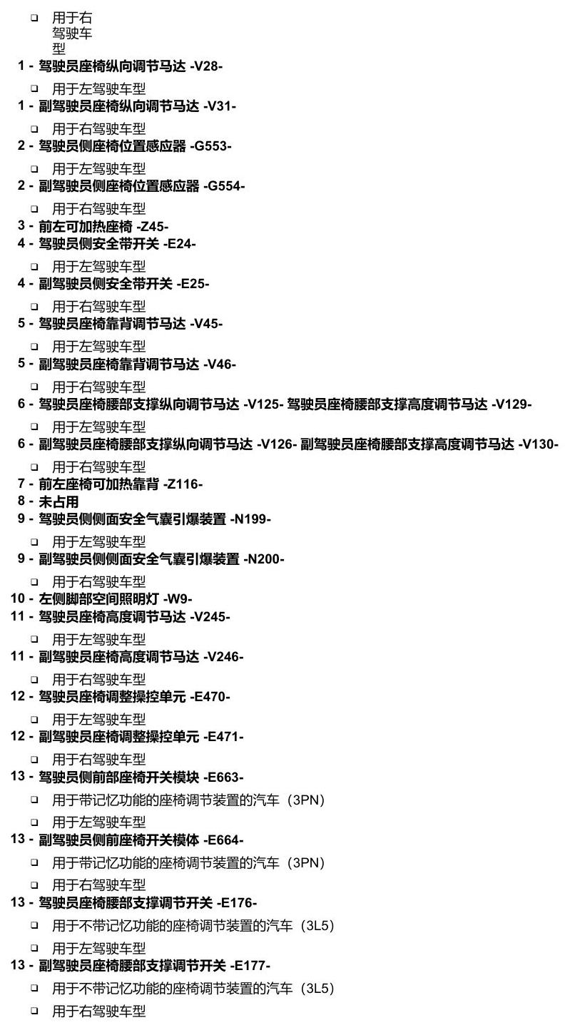 奥迪A8 D5 安装位置 汽车中部 电路图