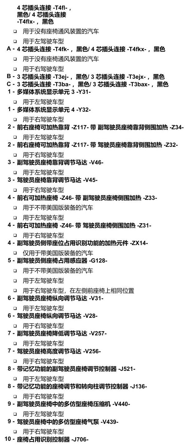 奥迪A8 D5 安装位置 汽车中部 电路图