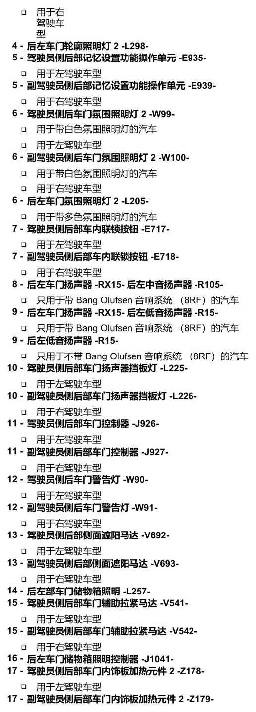 奥迪A8 D5 安装位置 汽车中部 电路图