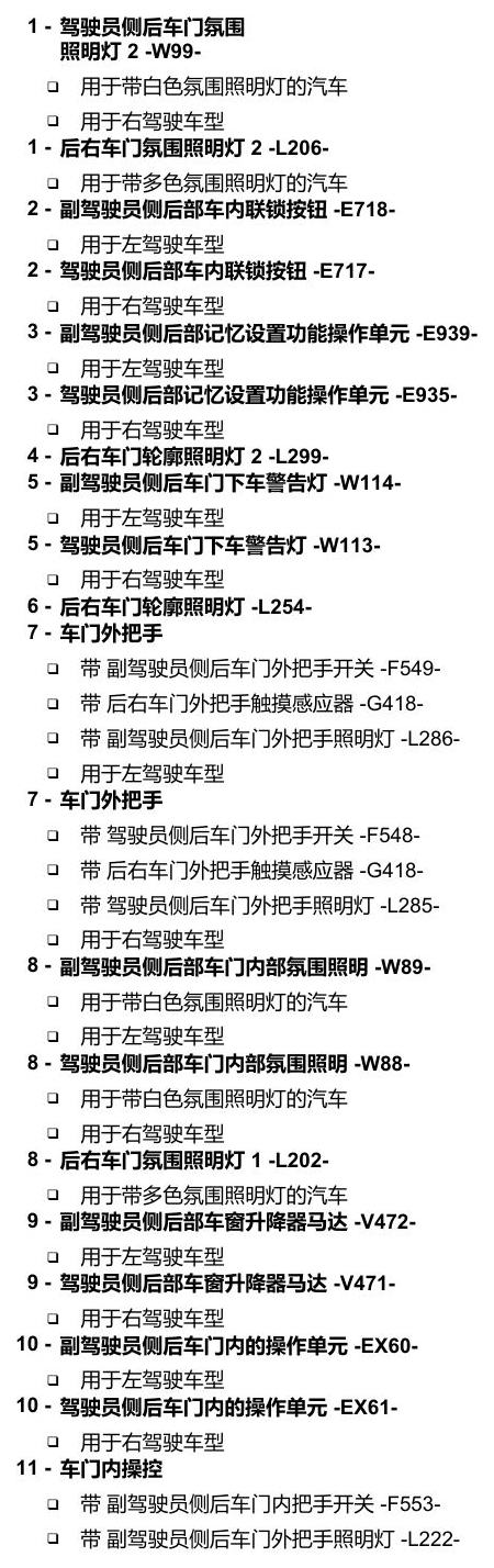 奥迪A8 D5 安装位置 汽车中部 电路图