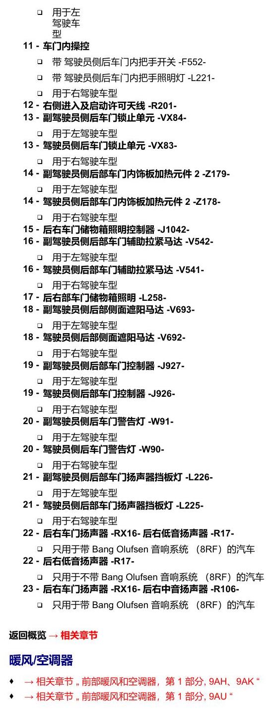 奥迪A8 D5 安装位置 汽车中部 电路图