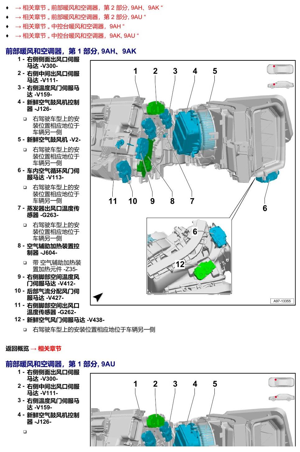 奥迪A8 D5 安装位置 汽车中部 电路图