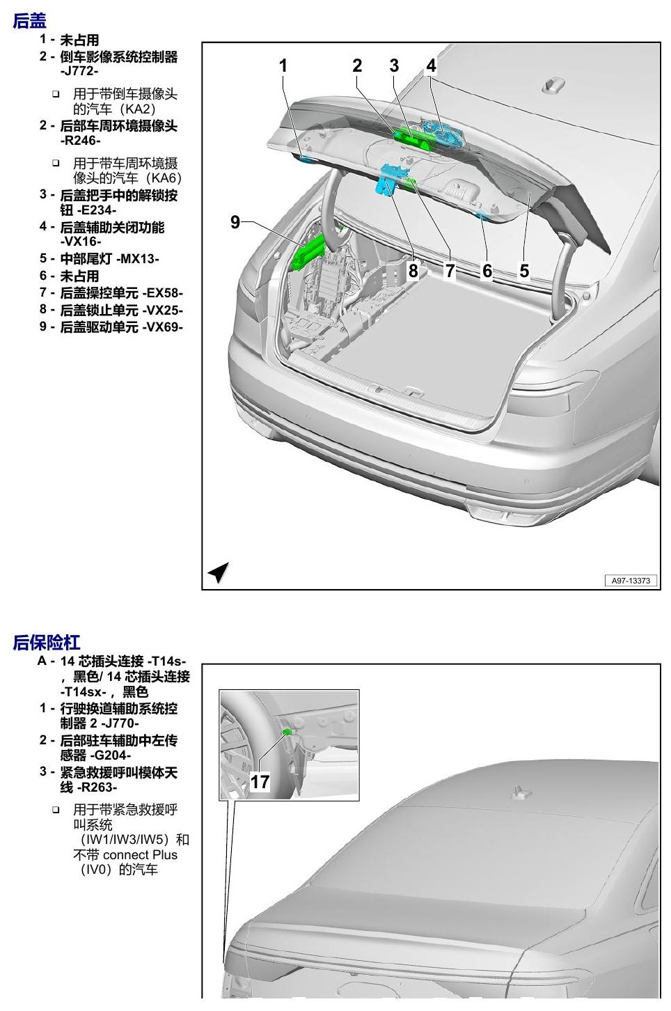 奥迪A8 D5 安装位置 汽车后部 电路图