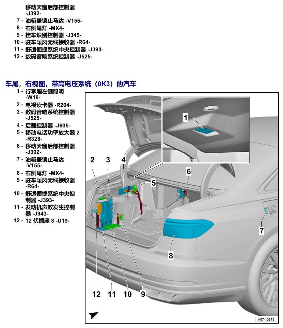 奥迪A8 D5 安装位置 汽车后部 电路图