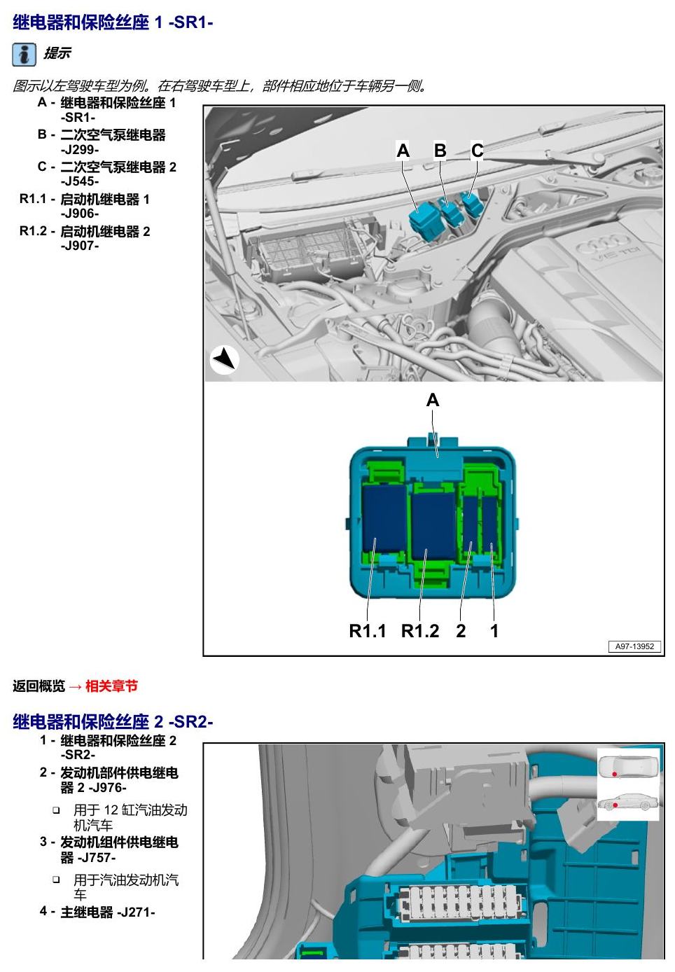 奥迪A8 D5 安装位置 继电器 电路图