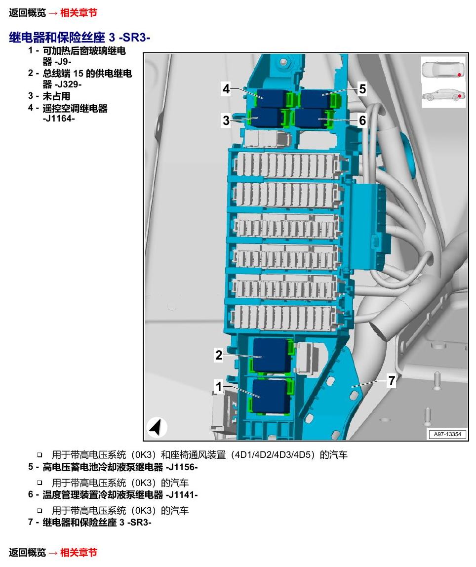 奥迪A8 D5 安装位置 继电器 电路图