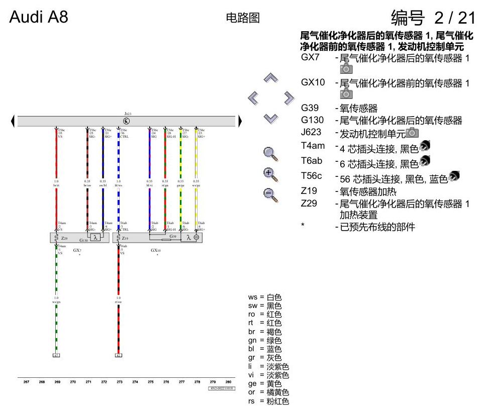奥迪A8 D5 电路图 3.0 升汽油发动机 , CZSE,CZSA 电路图