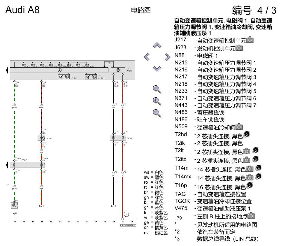 奥迪A8 D5 电路图 8 挡自动变速箱 0D5-0D6 , (G1G) 电路图