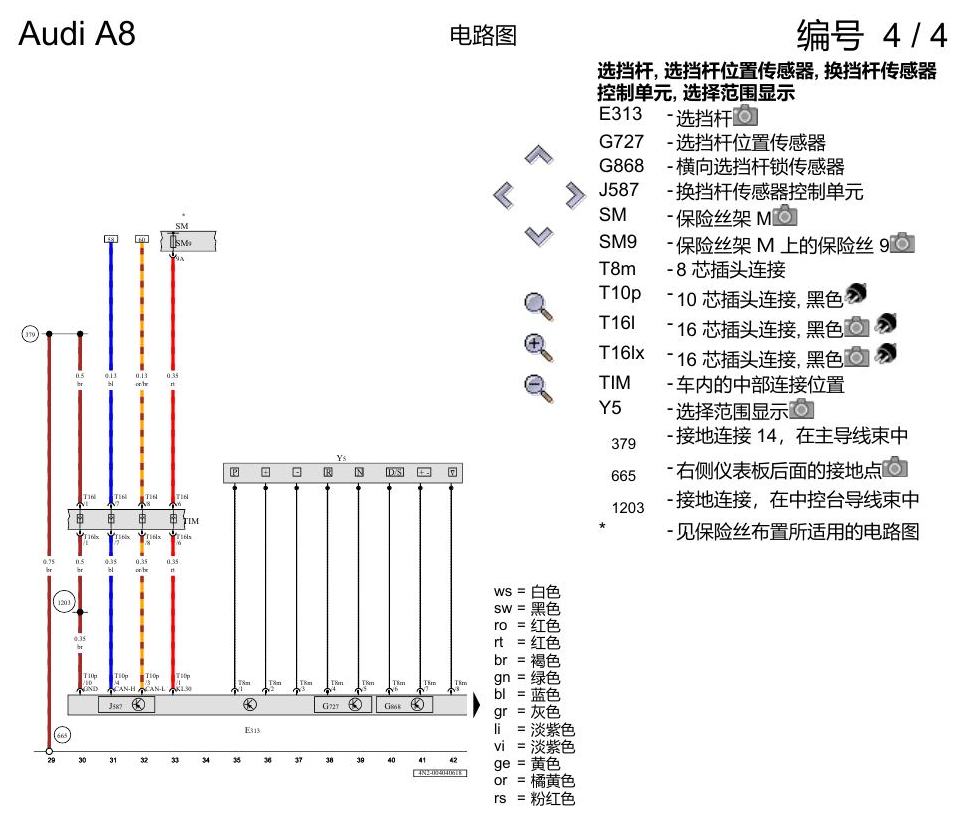 奥迪A8 D5 电路图 8 挡自动变速箱 0D5-0D6 , (G1G) 电路图