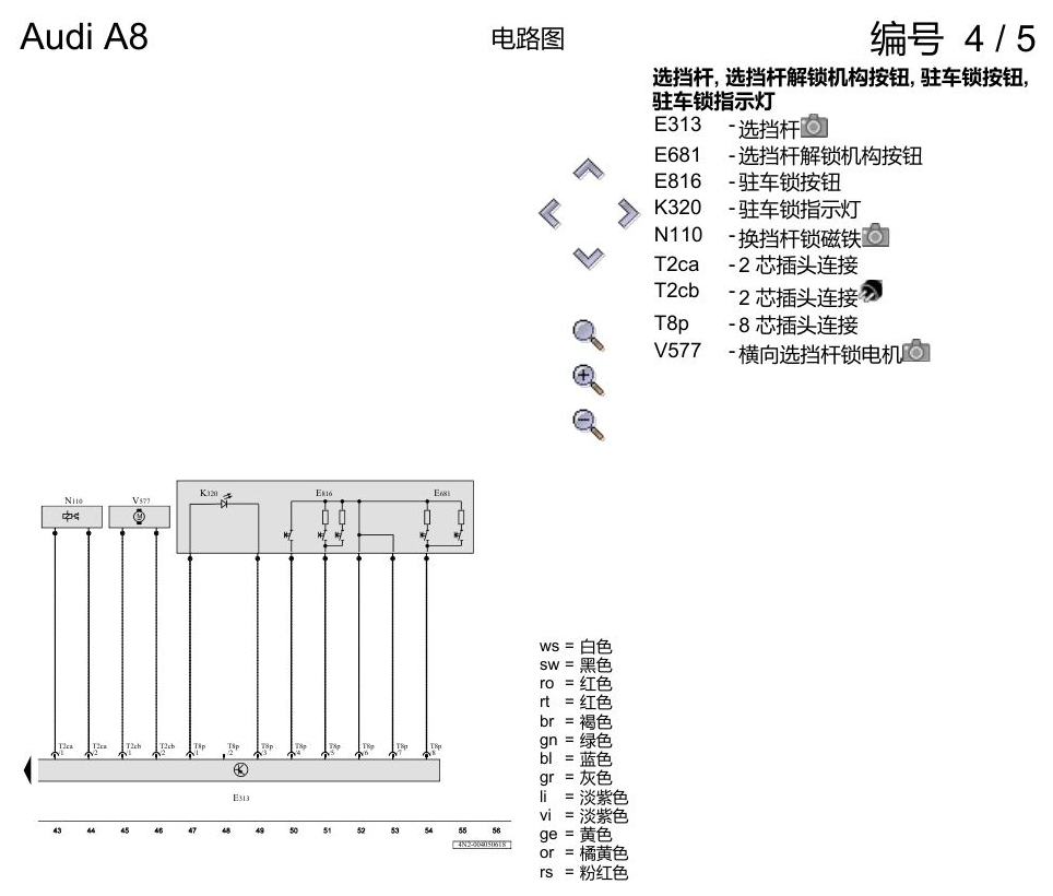奥迪A8 D5 电路图 8 挡自动变速箱 0D5-0D6 , (G1G) 电路图