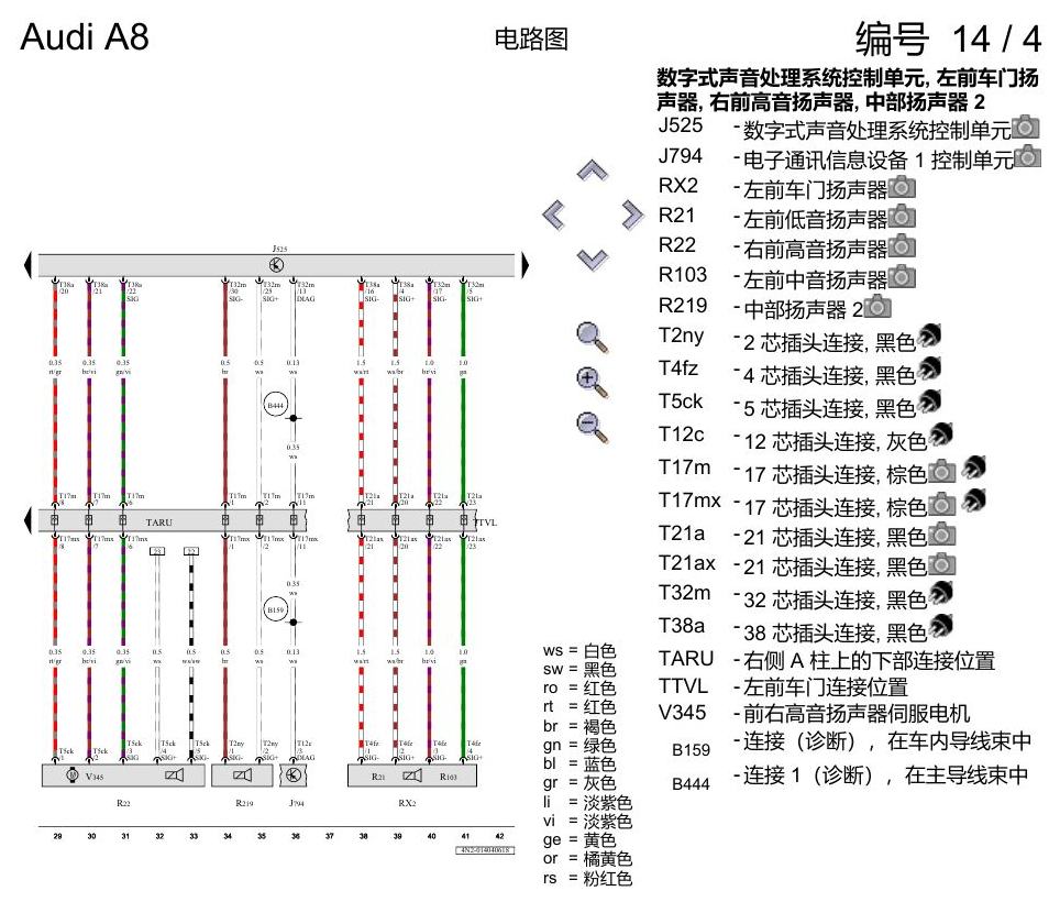 奥迪A8 D5 电路图 Bang & Olufsen 音响系统 , (8RF) 电路图