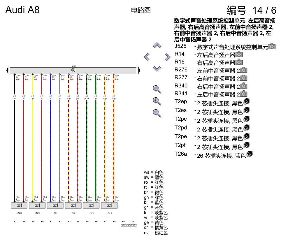 奥迪A8 D5 电路图 Bang & Olufsen 音响系统 , (8RF) 电路图