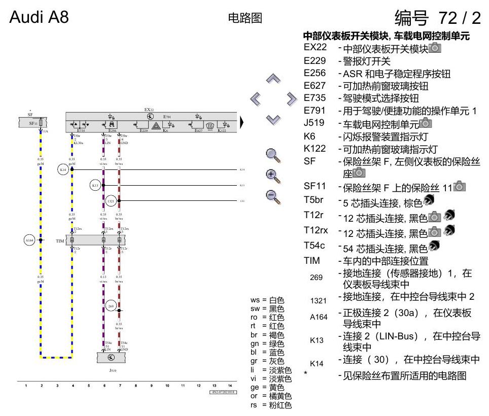 奥迪A8 D5 电路图 中控台开关 电路图