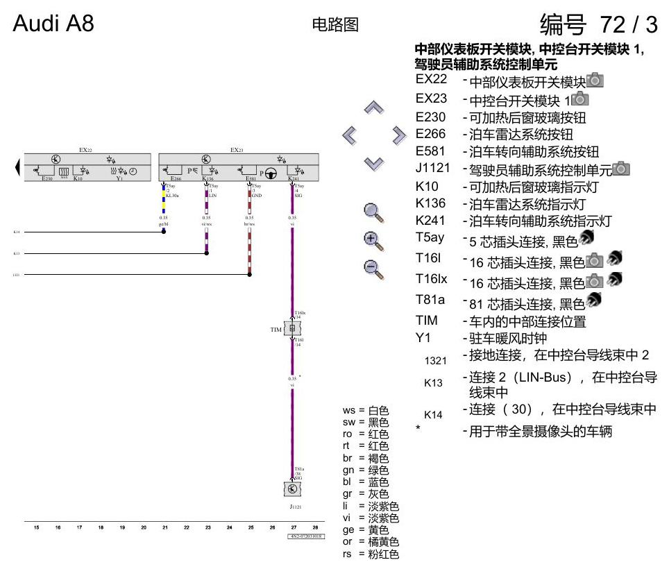 奥迪A8 D5 电路图 中控台开关 电路图