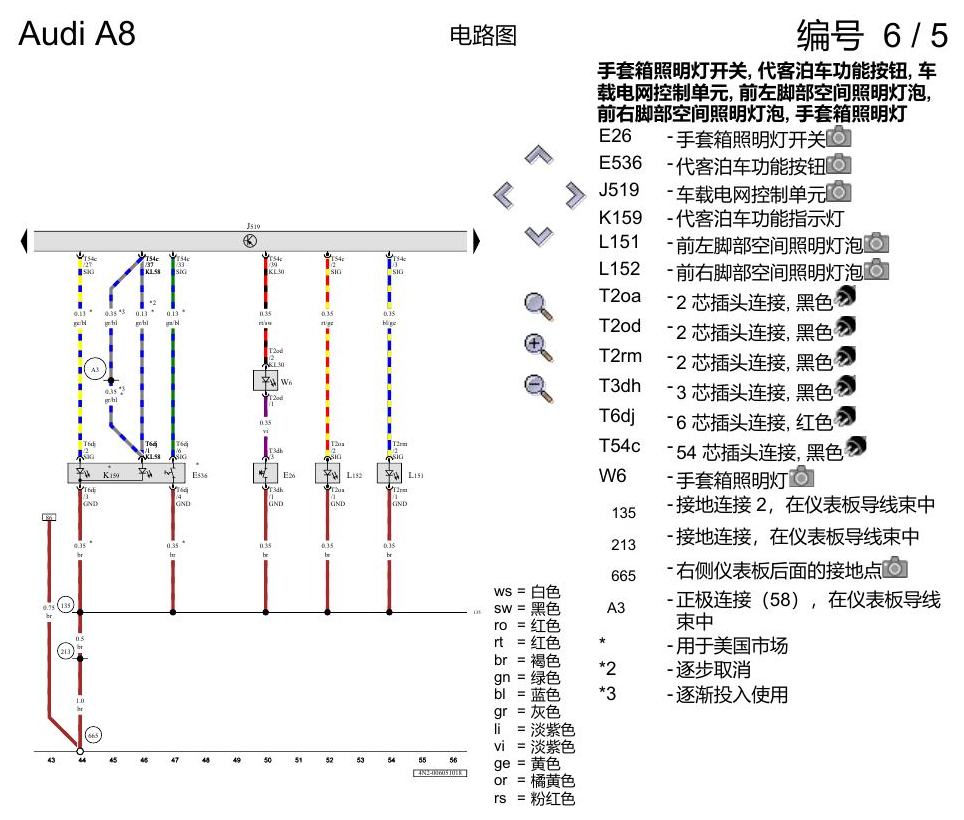 奥迪A8 D5 电路图 便捷系统,左置方向盘 , (L0L) 电路图