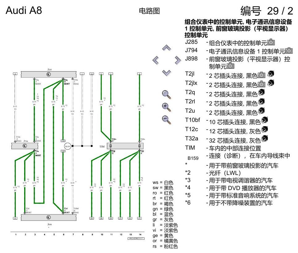 奥迪A8 D5 电路图 信息娱乐系统 MOST 总线 电路图