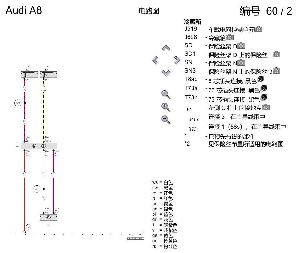 奥迪A8 D5 电路图 冷藏箱 , (1W1),(1W7) 电路图
