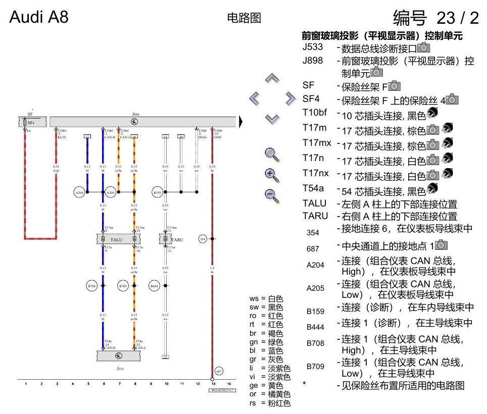 奥迪A8 D5 电路图 前窗玻璃投影(平视显示) , (KS1) 电路图