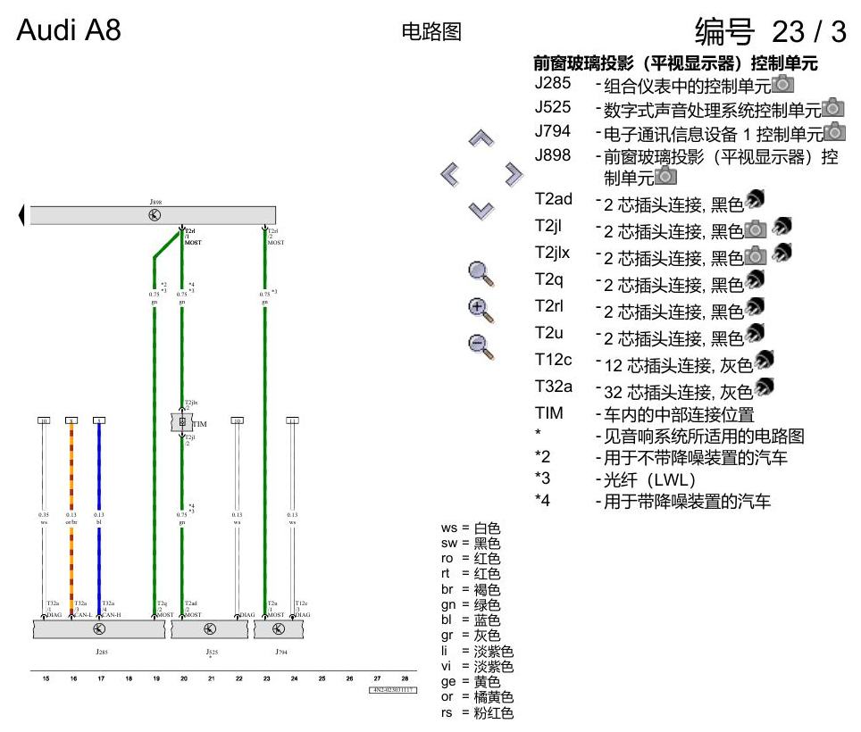 奥迪A8 D5 电路图 前窗玻璃投影(平视显示) , (KS1) 电路图