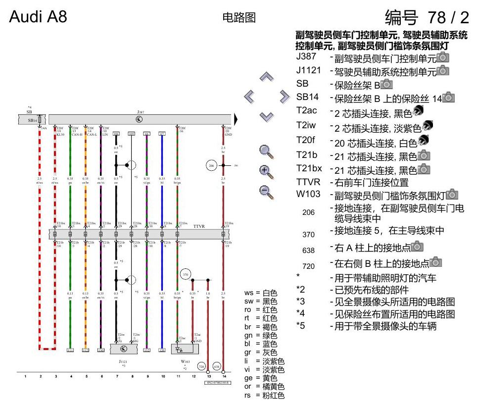 奥迪A8 D5 电路图 副驾驶员车门 , (L0L) 电路图