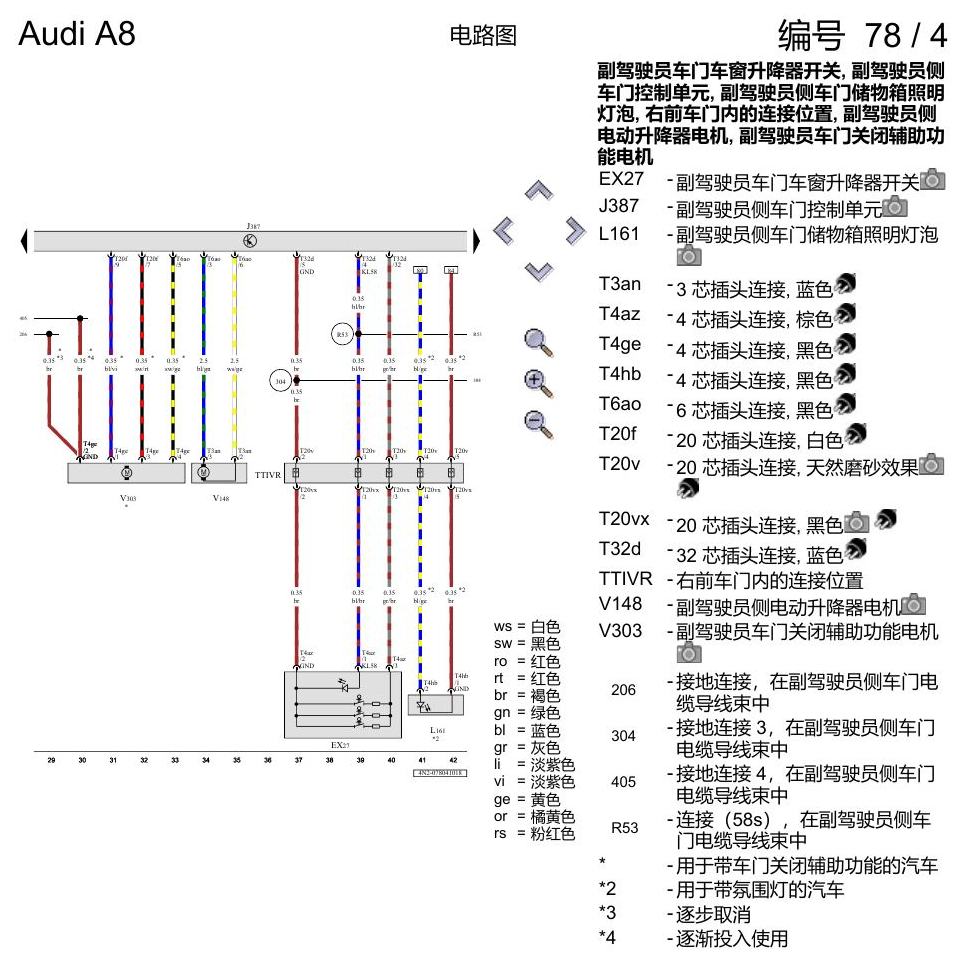 奥迪A8 D5 电路图 副驾驶员车门 , (L0L) 电路图
