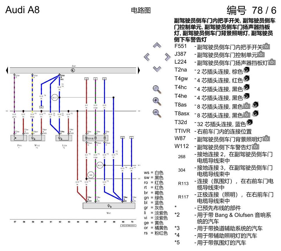 奥迪A8 D5 电路图 副驾驶员车门 , (L0L) 电路图