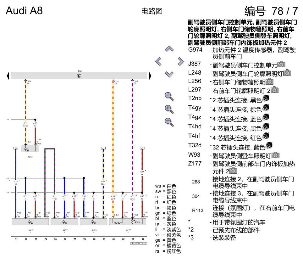 奥迪A8 D5 电路图 副驾驶员车门 , (L0L) 电路图