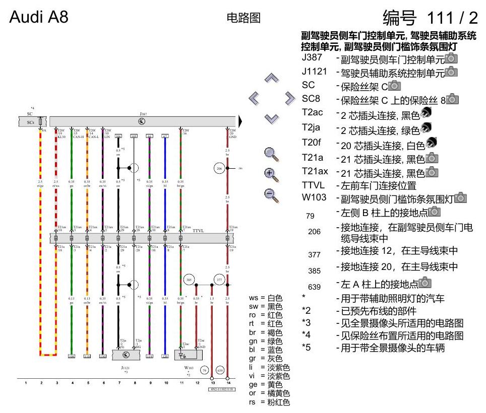 奥迪A8 D5 电路图 副驾驶员车门 , (L0R) 电路图