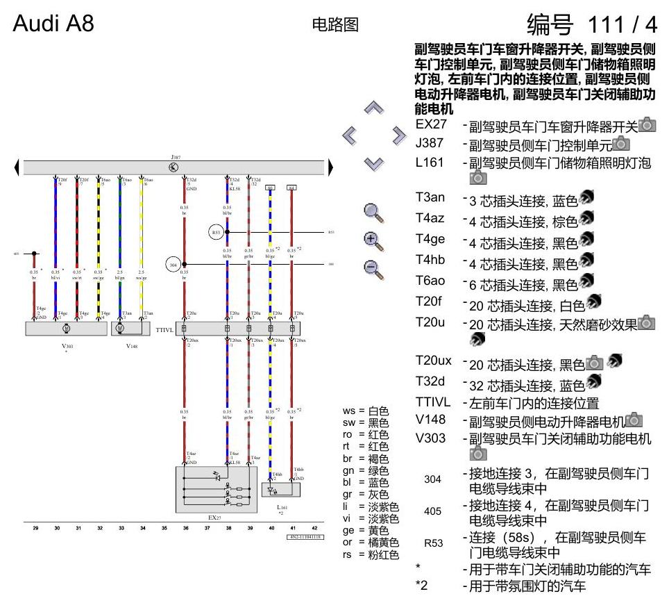 奥迪A8 D5 电路图 副驾驶员车门 , (L0R) 电路图
