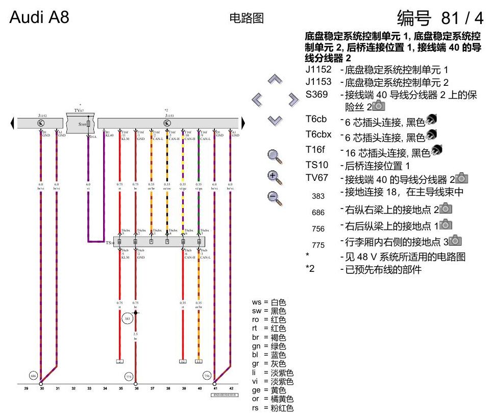 奥迪A8 D5 电路图 动态摆动稳定系统 , (2MQ) 电路图