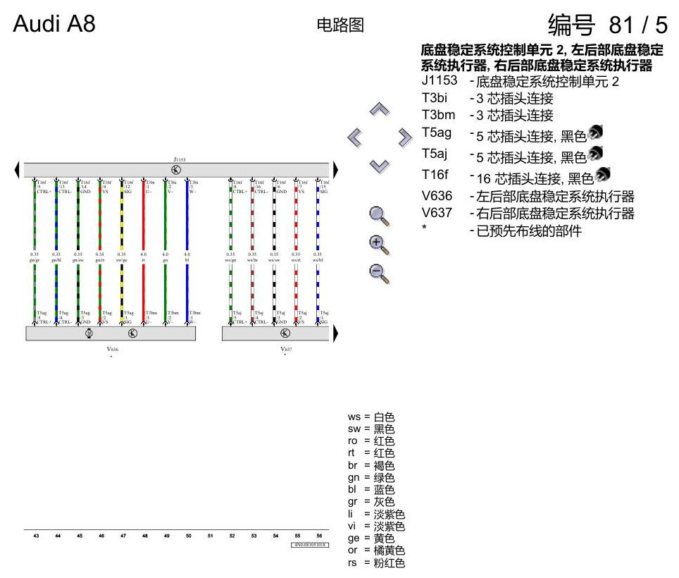 奥迪A8 D5 电路图 动态摆动稳定系统 , (2MQ) 电路图