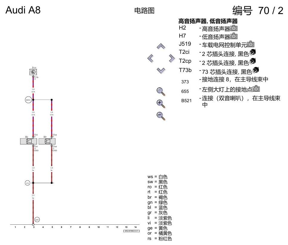 奥迪A8 D5 电路图 双音喇叭 电路图