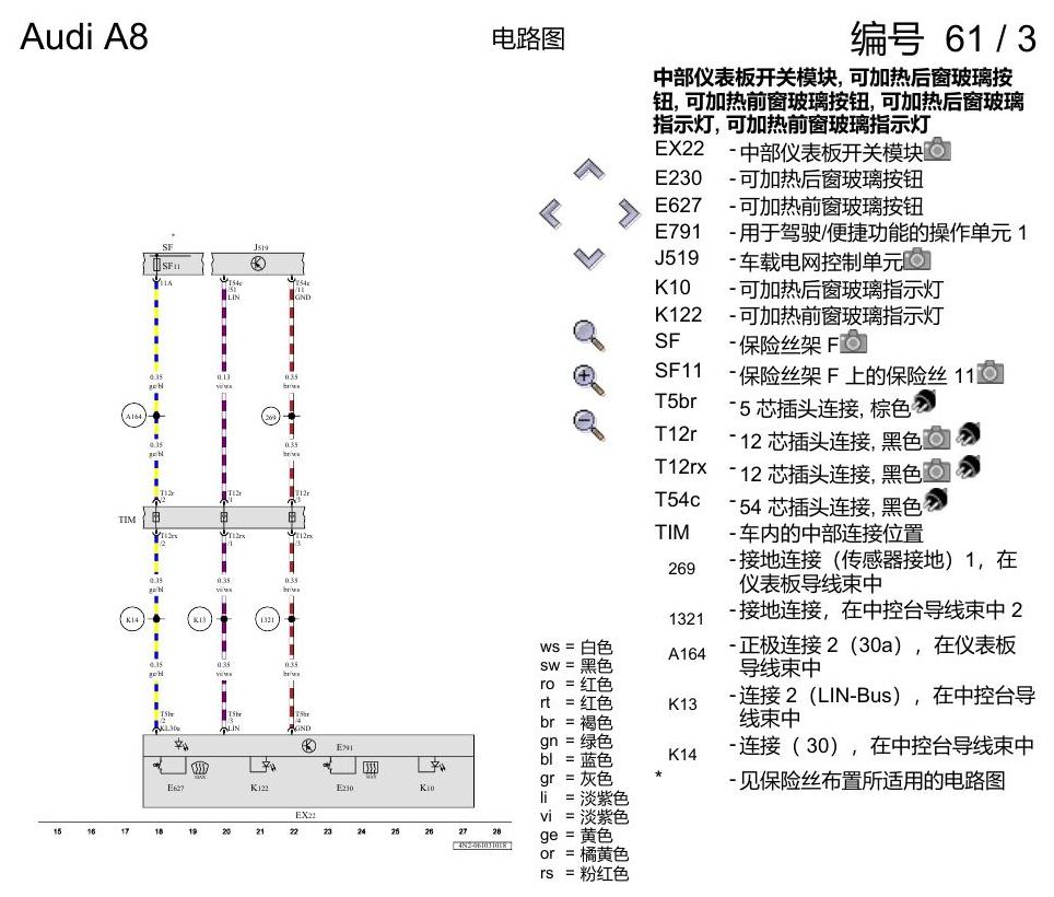 奥迪A8 D5 电路图 可加热式后窗玻璃、可加热式前窗玻璃 电路图
